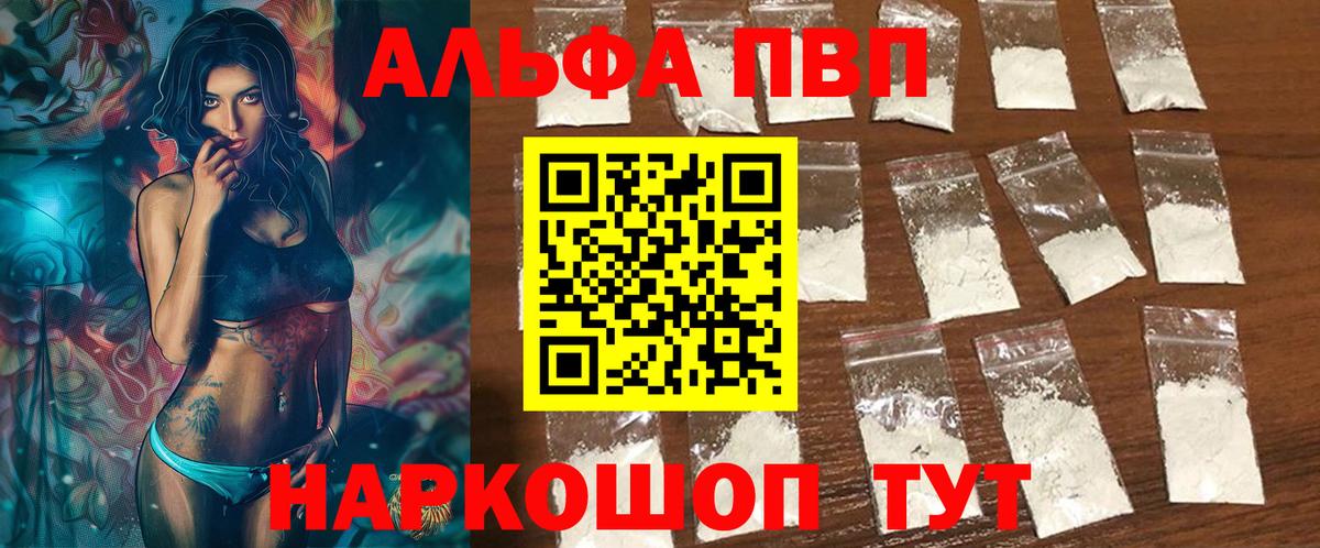 Альфа ПВП крисы CK Торжок