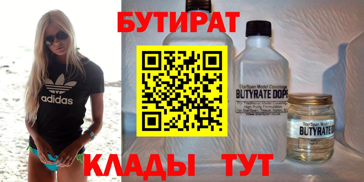 Торжок  Бутират 1.4BDO  Вход с VPN 