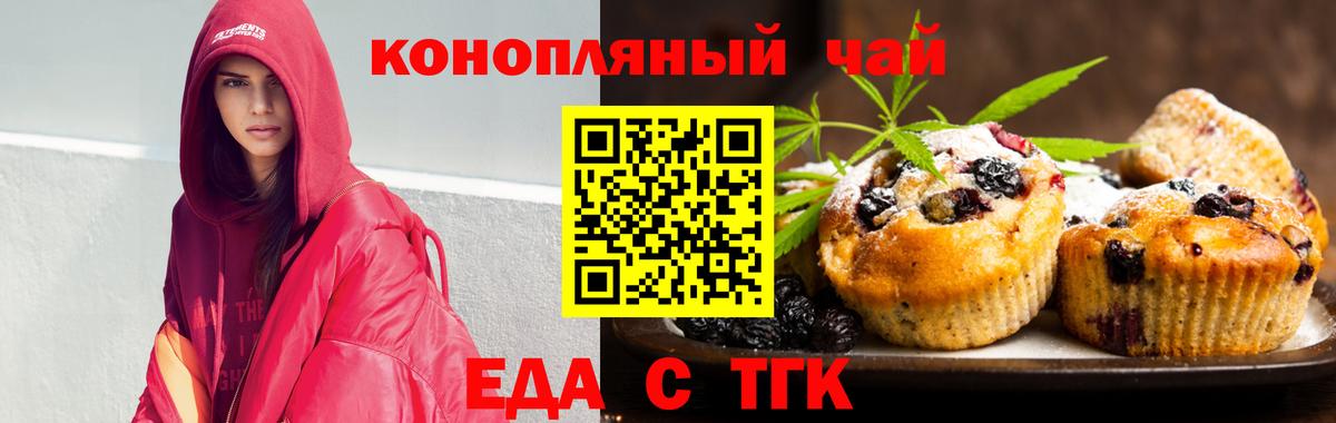 Торжок  Cannafood марихуана  Вход с VPN 