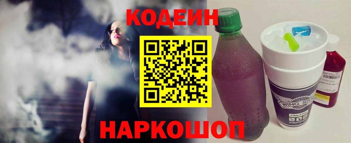 Кодеин напиток Lean (лин)  Вход с VPN  Codein напиток Lean (лин)  Торжок 