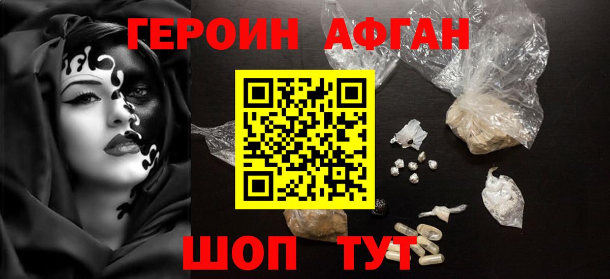 ГЕРОИН белый Торжок