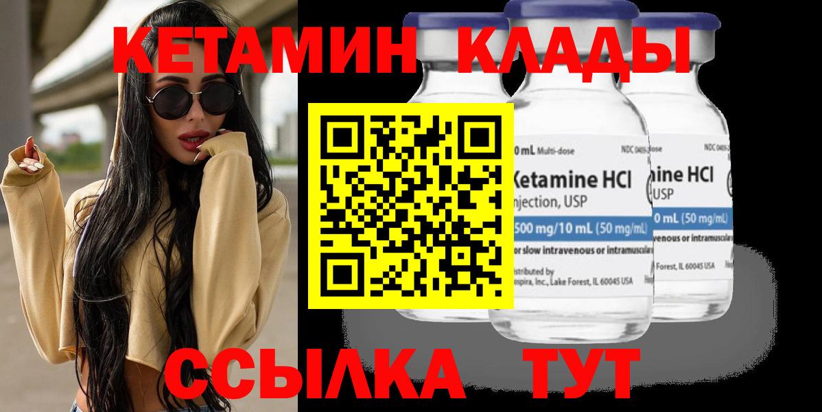 Кетамин ketamine Торжок