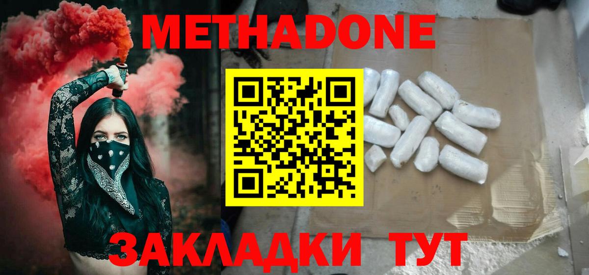 Метадон methadone  Вход с VPN  Метадон мёд  Торжок 